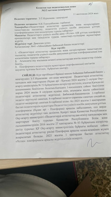 Кезектен тыс педагогикалық кеңес №2/2