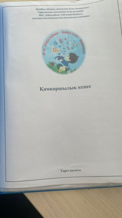 Қамқоршылық кеңес