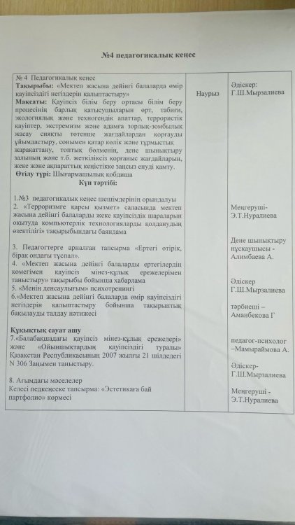 № 4 Педагогикалық кеңес. " Мектеп жасына дейінгі балаларда өмір қауіпсіздігі негіздерін қалыптастыру"