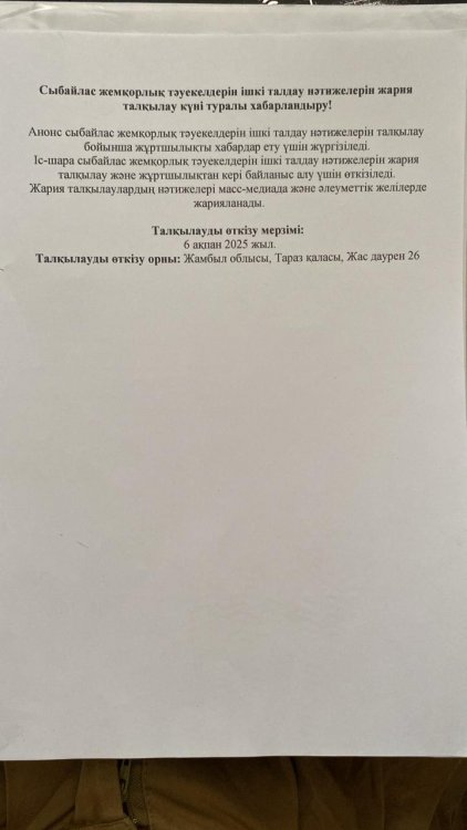 Сыбайлас жемқорлық. Хабарландыру!!!