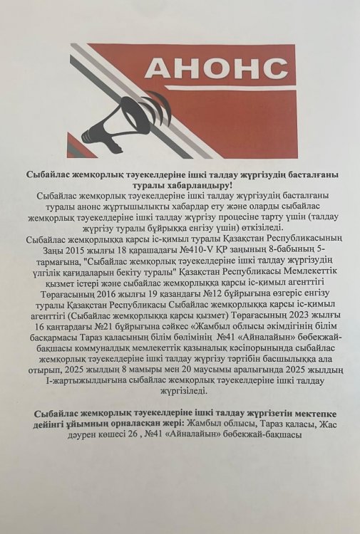 Ішкі талдау жүргізгені туралы хабарландыру!