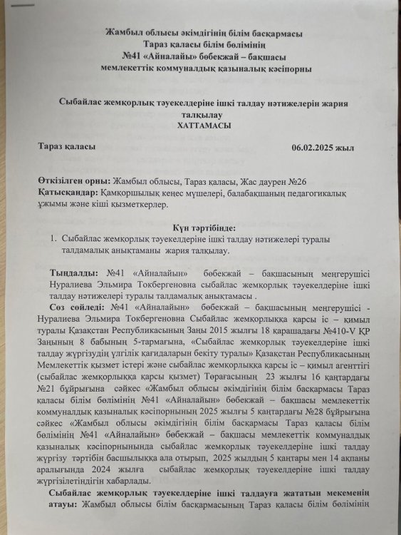 сыбайлас жемқорлық