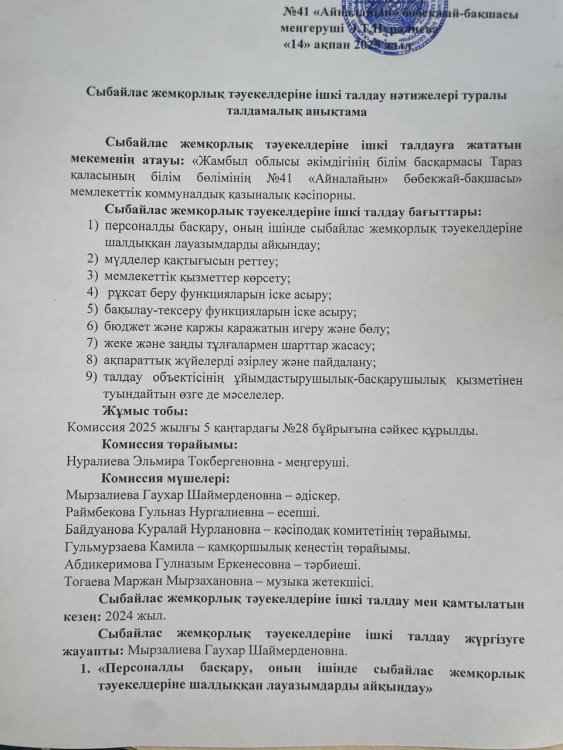 Сыбайлас Жемқорлық Анықтама