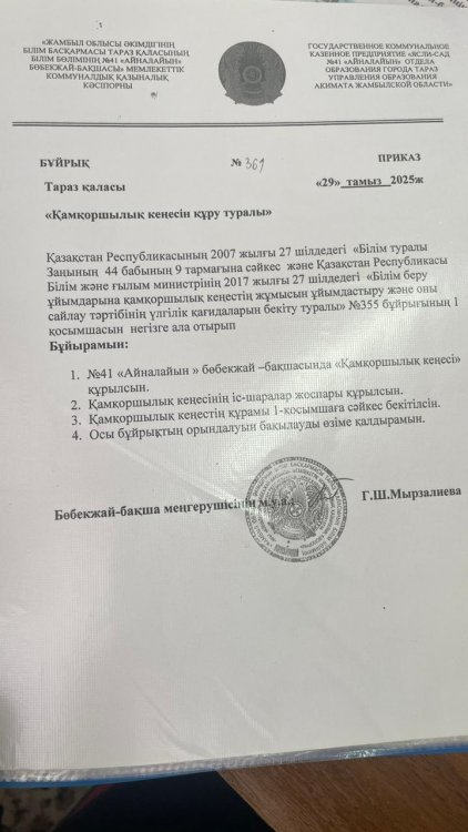 Қамқоршылық кеңес