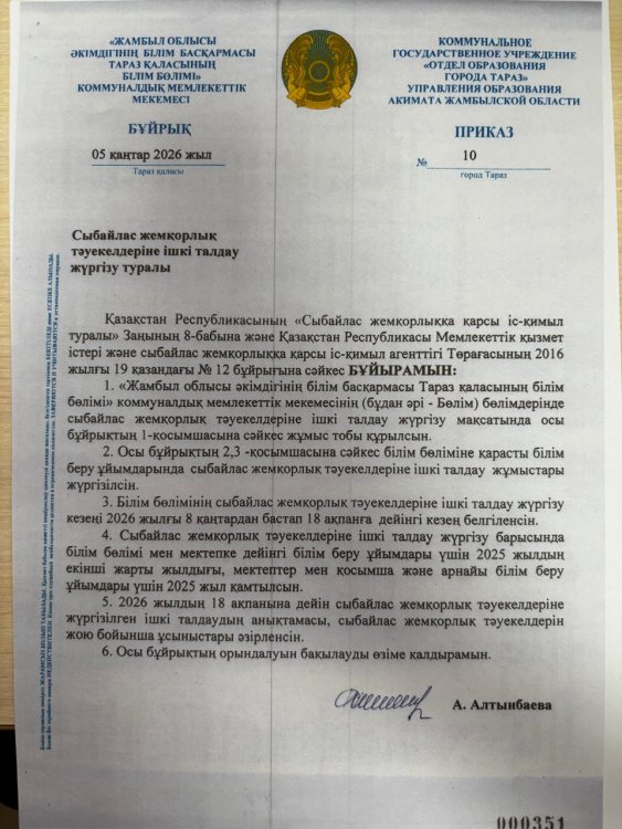 Сыбайлас жемқорлық тәуекелдеріне ішкі талдау жүргізу туралы