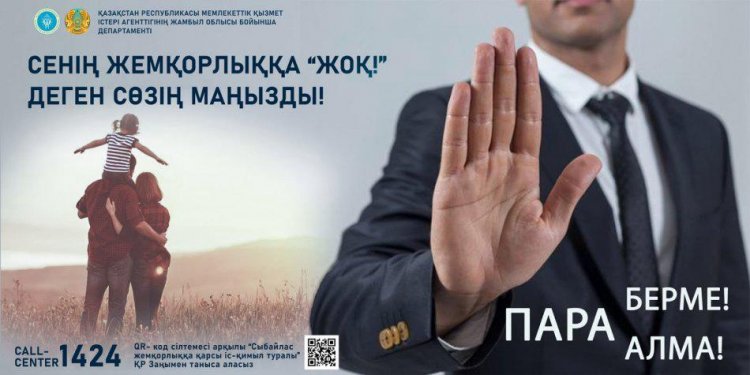 "1424-Сенің дауысың!" ақпараттың акциясы.