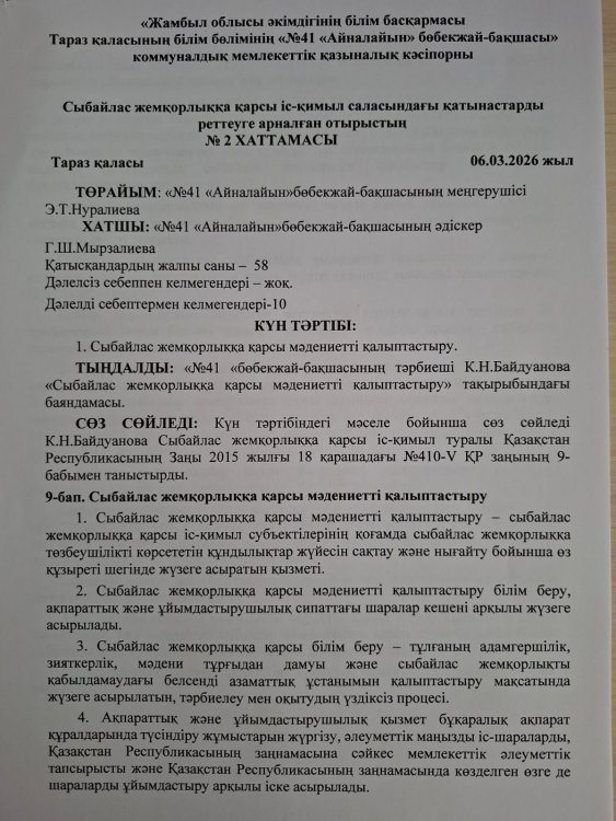 Сыбайлас жемқорлыққа қарсы мәдениетті қалыптастыру.