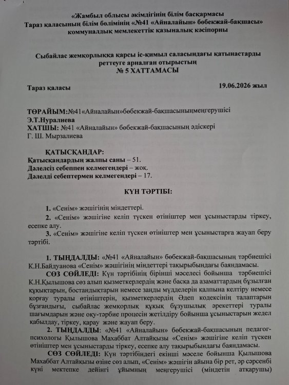 "Сенім" жәшігінің міндеттері."Сенім жәшігіне келіп түскен өтініштер.
