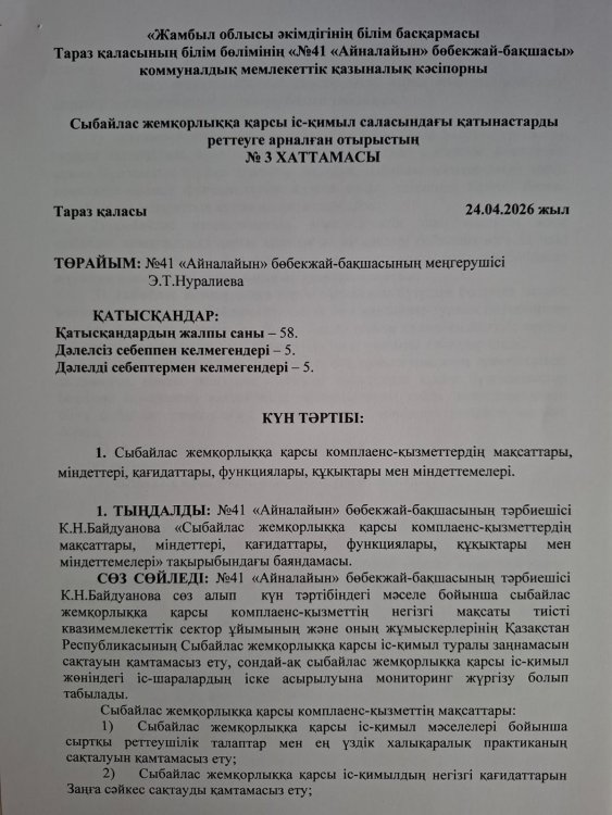 Сыбайлас жемқорлыққа қарсы комплеанс-қызметтердің мақсаттары, міндеттері, қағидаттары, функциялары, құқықтары мен міндеттемелер..